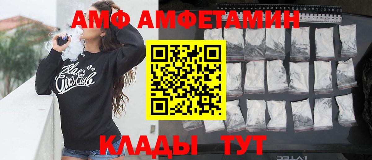 Амфетамин  Вход с VPN  Amphetamine  Богданович  АМФЕТАМИН VHQ 