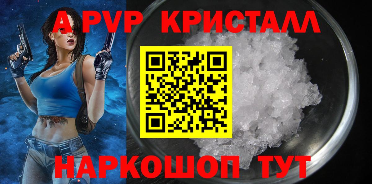 A PVP СК  Вход с VPN  APVP Crystall  где можно купить наркотик  APVP  Богданович  APVP кристаллы 