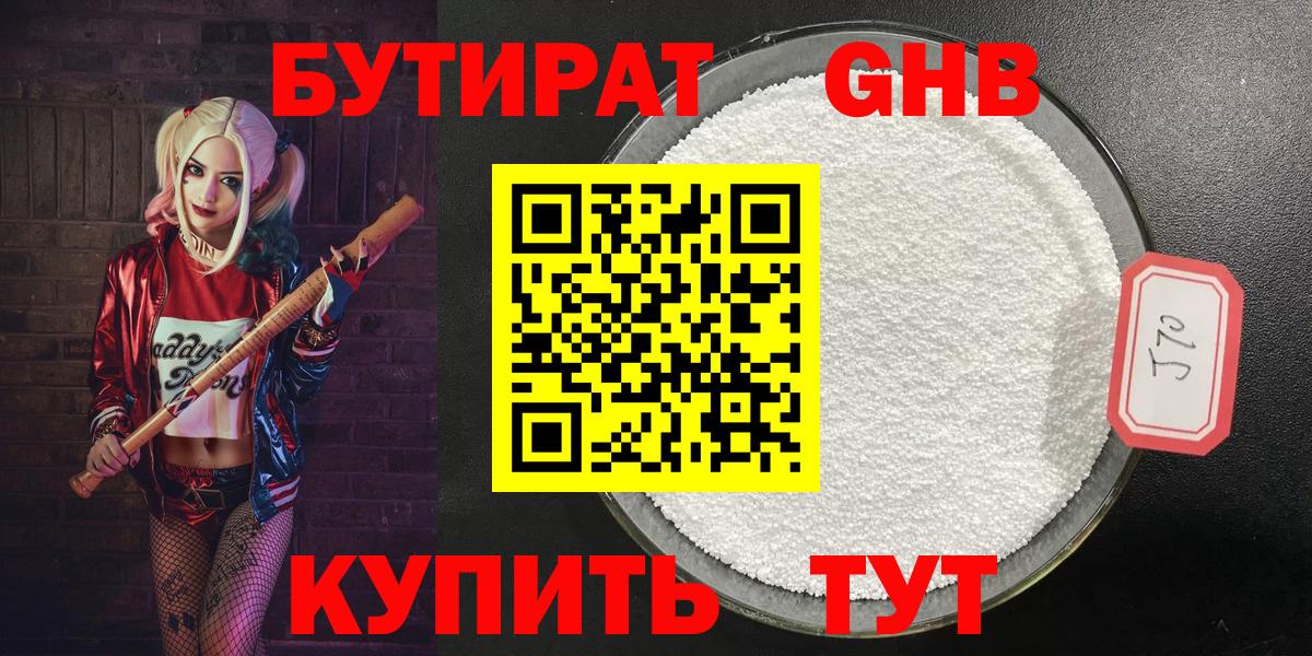 БУТИРАТ  Богданович  БУТИРАТ бутандиол 