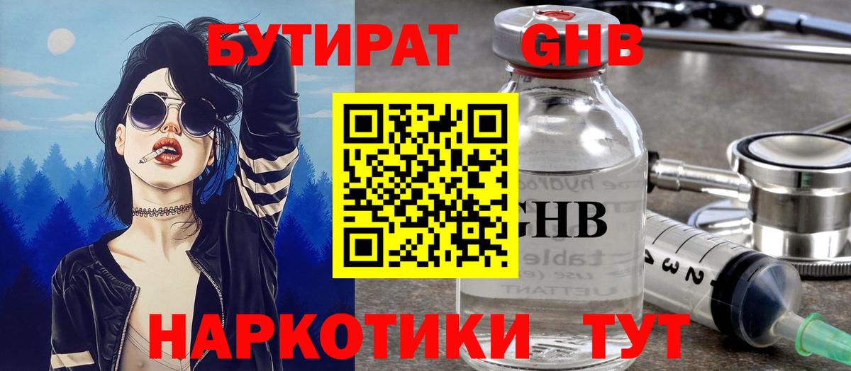 БУТИРАТ  Бутират бутандиол  Вход с VPN  Богданович 