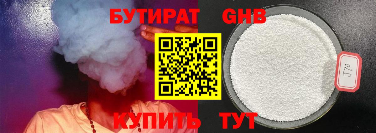 Бутират вода Богданович