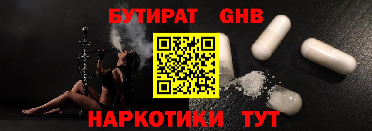 Бутират 1.4BDO Богданович