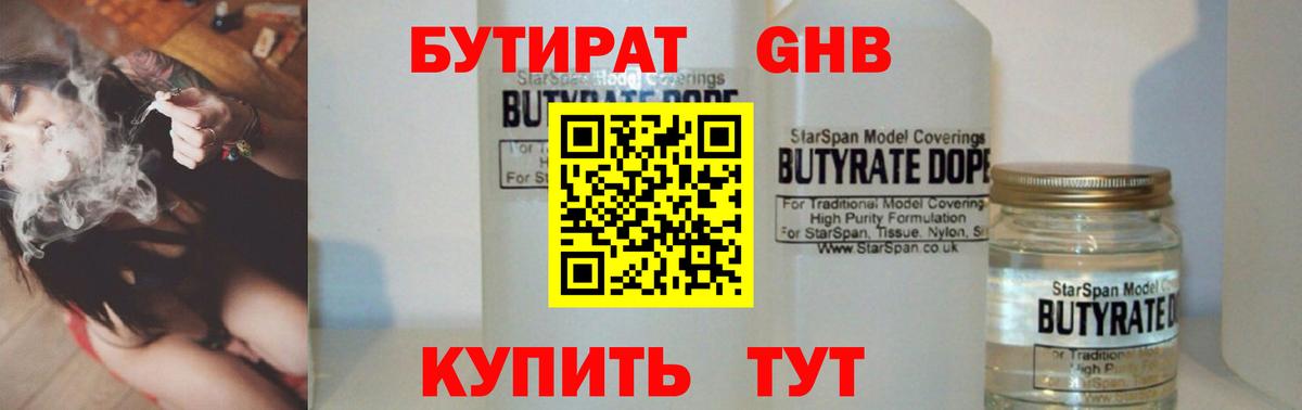 БУТИРАТ BDO 33%  Вход с VPN  Богданович 