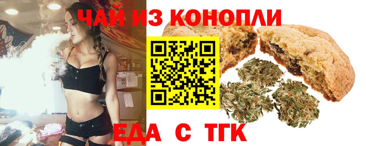 Богданович  Печенье с ТГК марихуана  Вход с VPN 