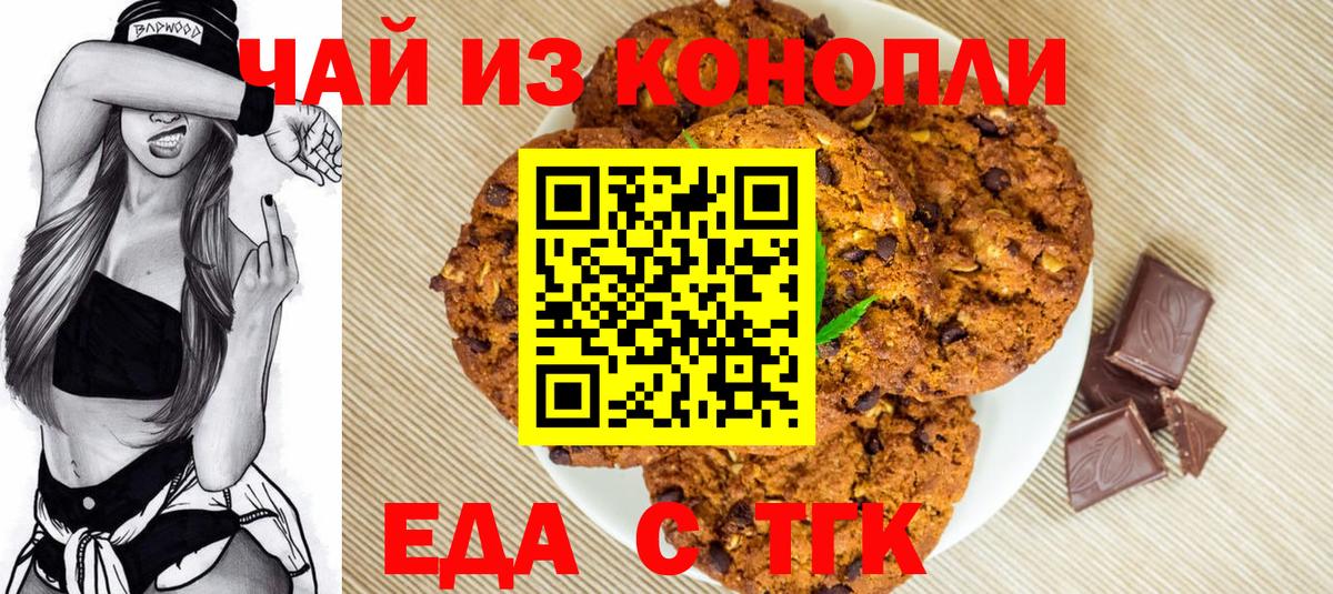 Богданович  Еда ТГК конопля  Вход с VPN 