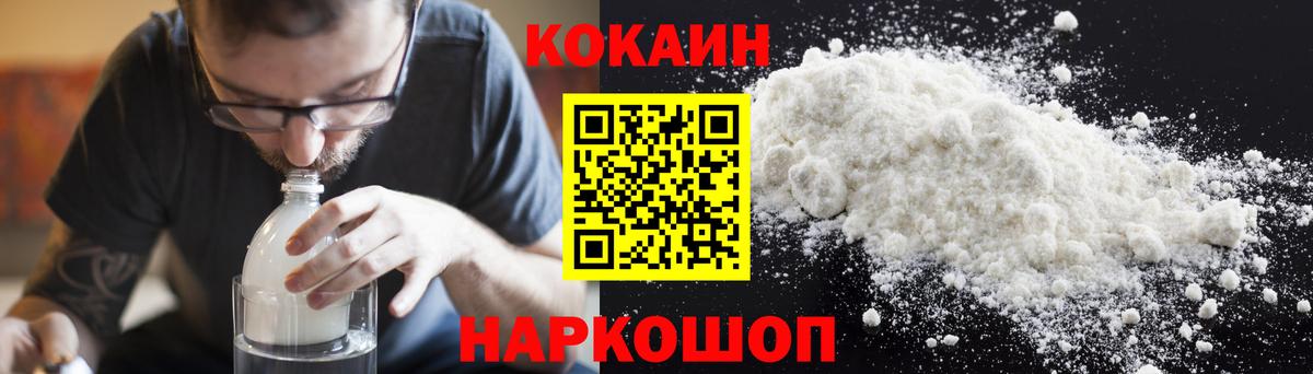КОКАИН 97%  Cocaine  Богданович  КОКАИН FishScale  Вход с VPN 