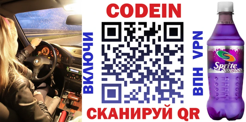 Кодеиновый сироп Lean Purple Drank  цены   Богданович 