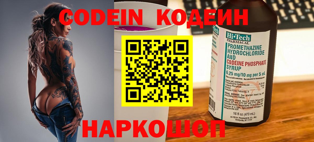 Codein напиток Lean (лин)  Вход с VPN  Богданович 