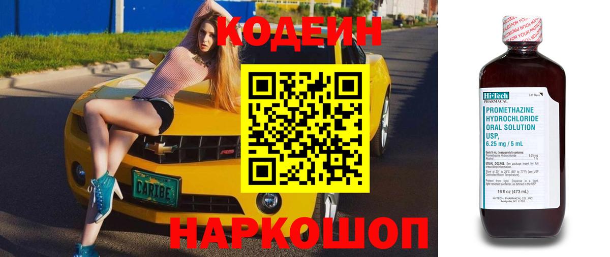 Codein напиток Lean (лин)  продажа наркотиков  Кодеиновый сироп Lean Purple Drank  Богданович  Вход с VPN 