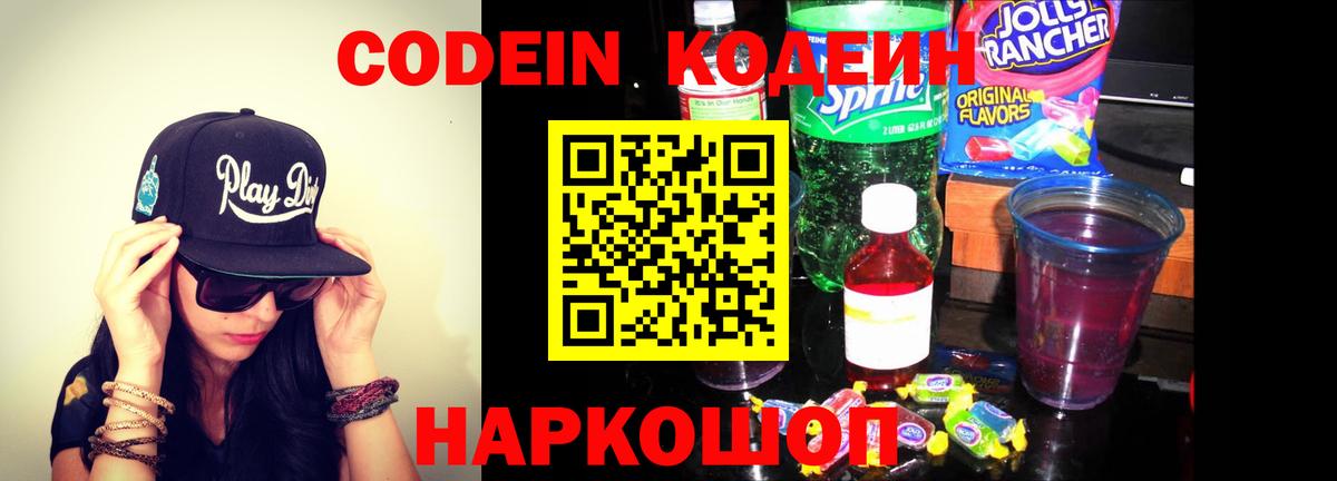 Codein напиток Lean (лин) Богданович