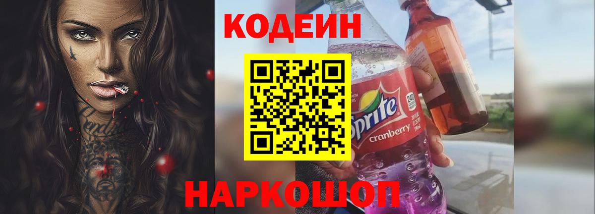 Кодеин напиток Lean (лин) Богданович