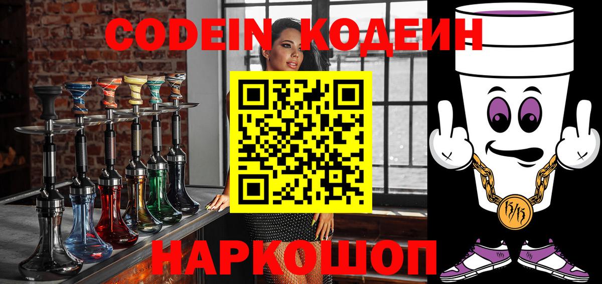 Кодеиновый сироп Lean Purple Drank  Богданович  Кодеиновый сироп Lean Purple Drank 