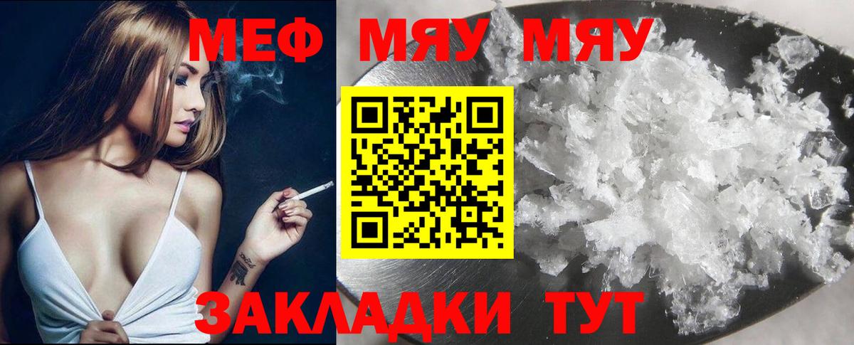 Мефедрон VHQ  Богданович  МЯУ-МЯУ  МЯУ-МЯУ mephedrone  Меф 