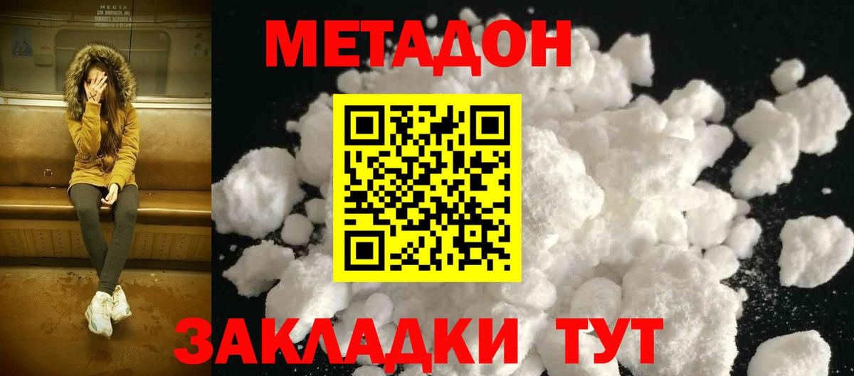 Метадон мёд  Вход с VPN  Метадон кристалл  Богданович 