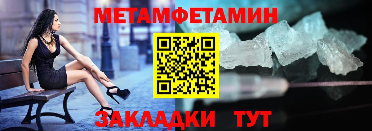 МЕТАМФЕТАМИН мет  Вход с VPN  МЕТАМФЕТАМИН пудра  Богданович 